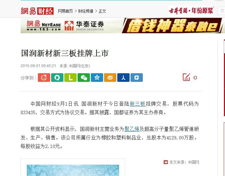 熱烈慶祝洛陽鑫鼎新材新三板掛牌上市(圖1)