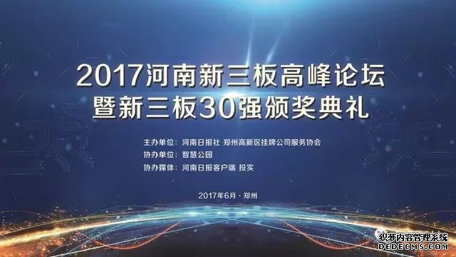 鑫鼎新材榮膺2017年河南新三板最具投資價值30強(qiáng)(圖1)