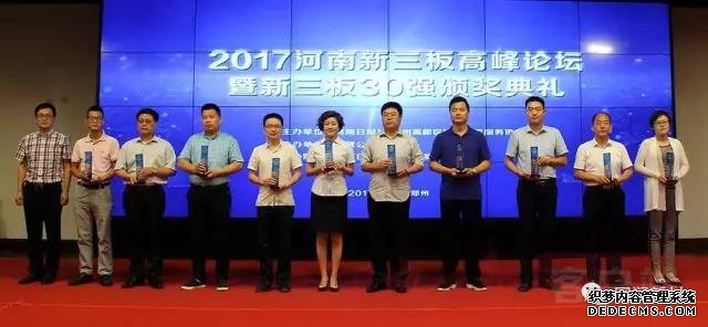 鑫鼎新材榮膺2017年河南新三板最具投資價值30強(qiáng)(圖3)