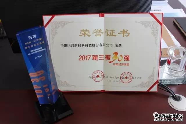鑫鼎新材榮膺2017年河南新三板最具投資價值30強(qiáng)(圖4)