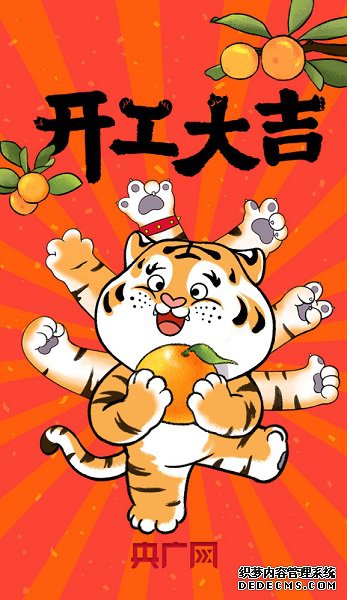 開工大吉 虎力全開(圖1)
