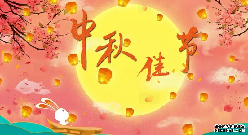 鑫鼎新材中秋祝福(圖3)